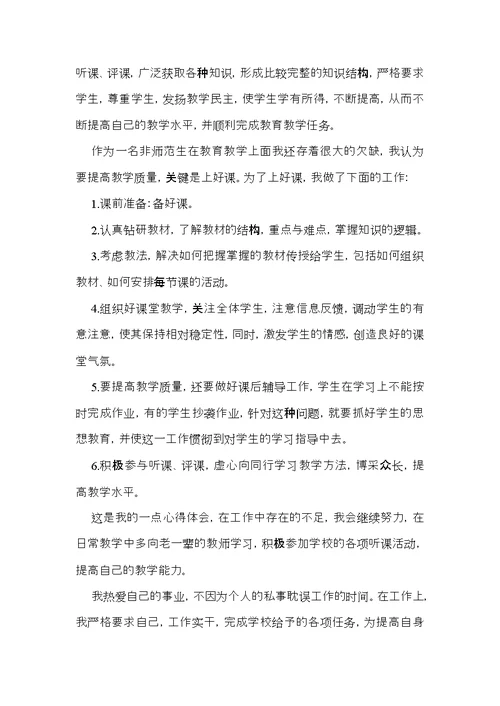 个人的述职报告模板汇编七篇