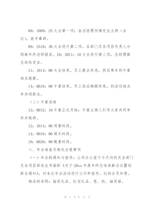 联欢会策划书.docx