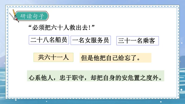 【核心素养】部编版语文四年级下册-24.“诺曼底号” 遇难记第2课时（课件）