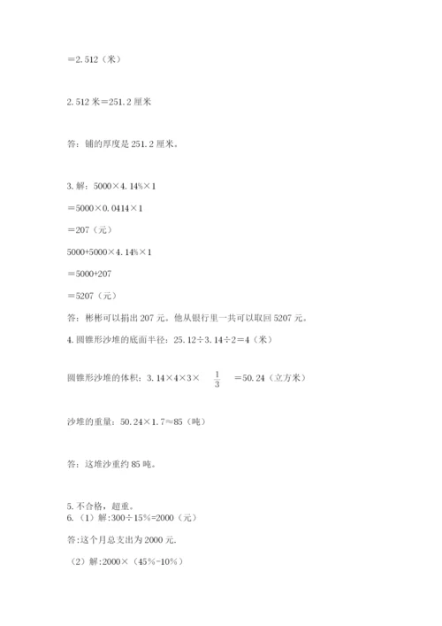 小学六年级下册数学摸底考试题精品【名校卷】.docx