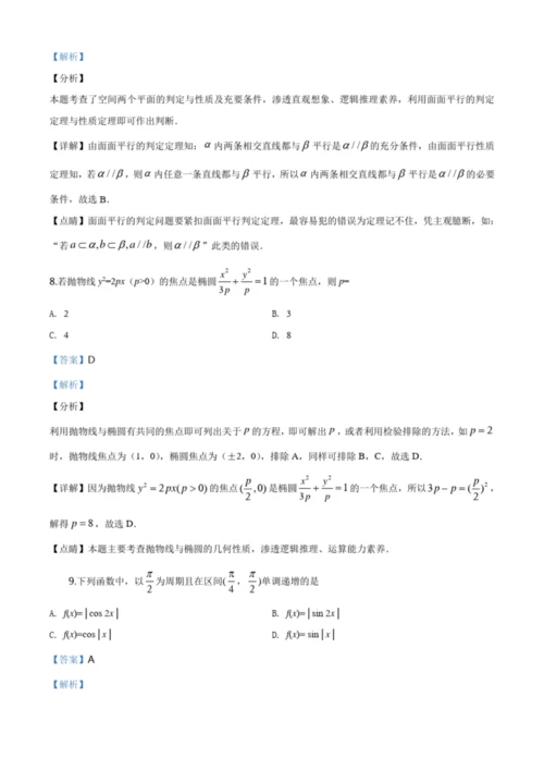 2019年高考理科数学试卷及答案2.docx