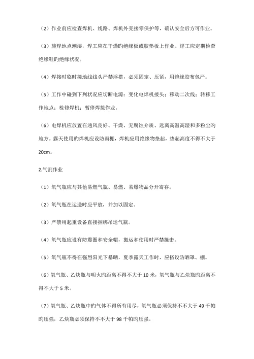 箱梁施工安全技术交底.docx