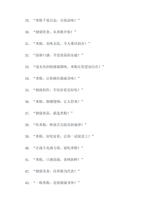 米粉生产标语图片高清大全