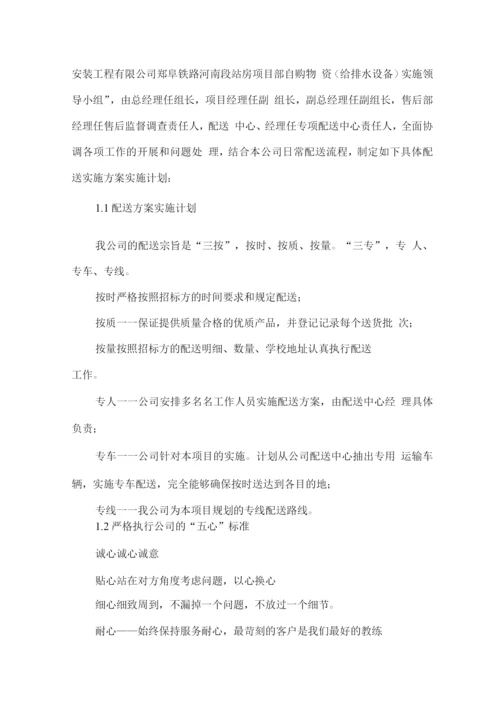 中铁物资组织供应、运输、售后服务方案.docx