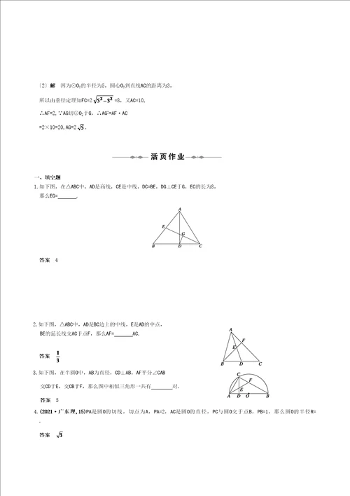 届高三数学一轮复习强化训练精品几何证明选讲doc高中数学