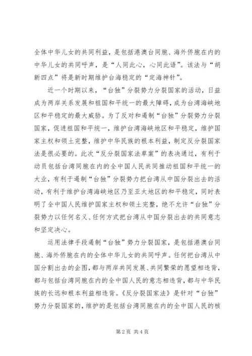 思想汇报(反分裂法)_1.docx