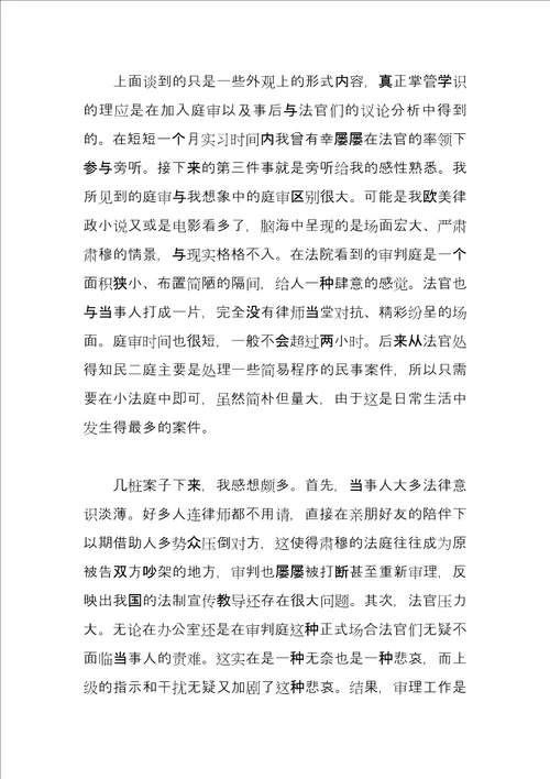 法学专业大学生法院实习报告