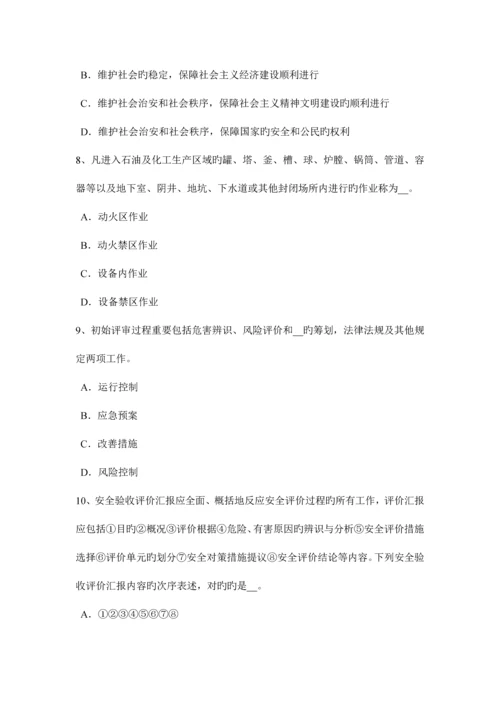 2023年陕西省上半年安全工程师安全生产建设通信工程安全管理考试试题.docx