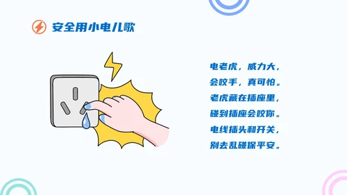 蓝色简约卡通幼儿园用电安全家长会PPT课件