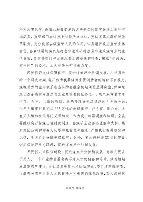 县委书记在煤炭推进会发言.docx