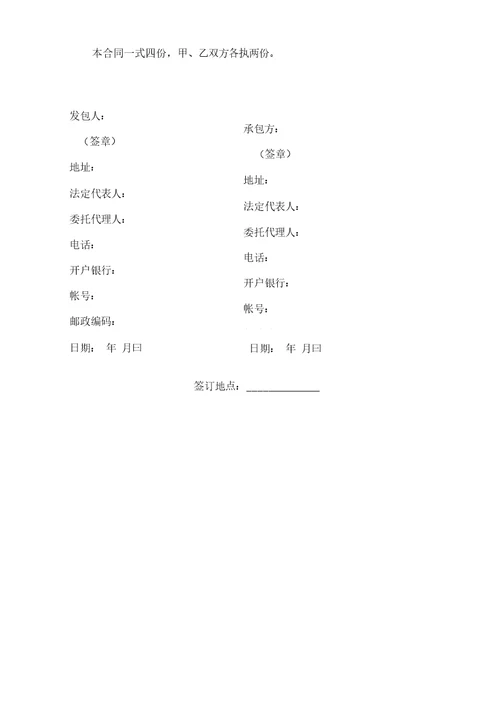 建设工程施工合同简本