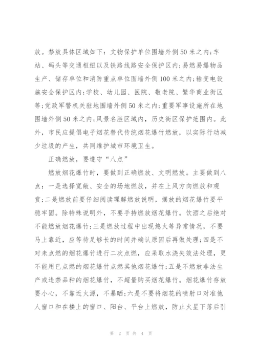 燃放烟花爆竹的安全知识.docx