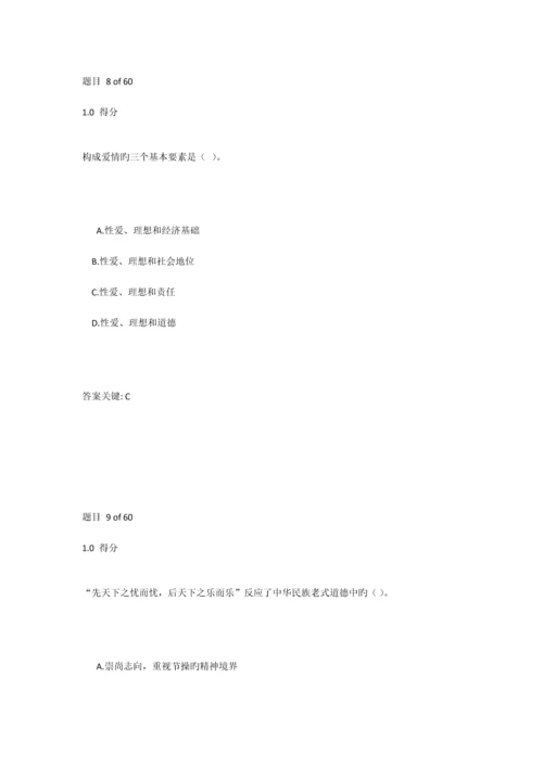 2023年思想品德与法律基础在线测试新编.docx