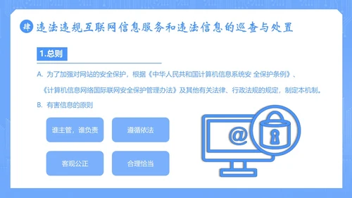 信息安全管理制度网络信息数字技术安全管理PPT课件