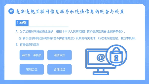 信息安全管理制度网络信息数字技术安全管理PPT课件