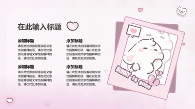 眠眠兔粉色渐变四项PPT列表