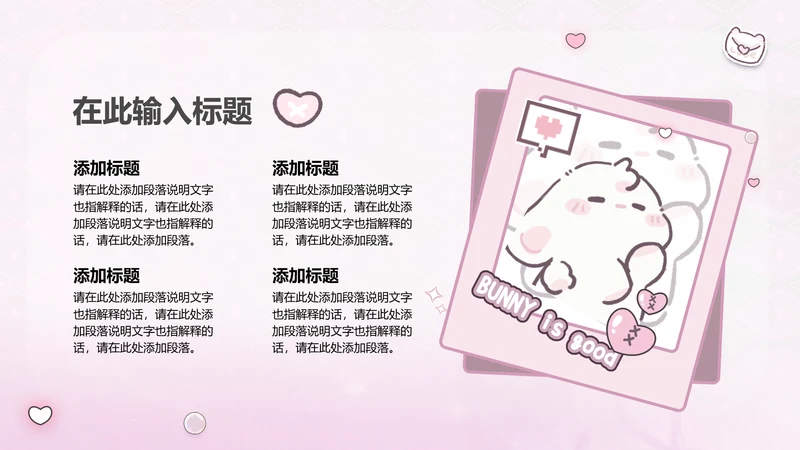 眠眠兔粉色渐变四项PPT列表