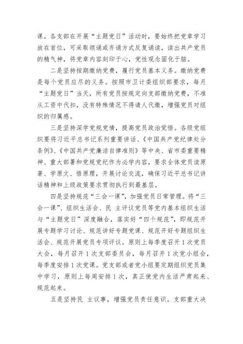 主题党日活动总结.docx
