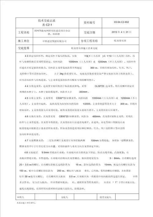 暗龙骨吊顶技术交底