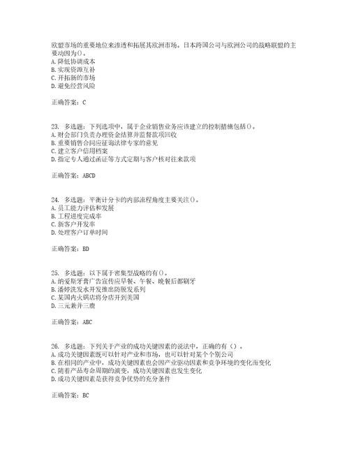 注册会计师公司战略与风险管理考前提升专项训练试题含答案85