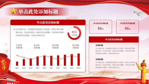 红色党政风学习党史牢记初心使命PPT模板