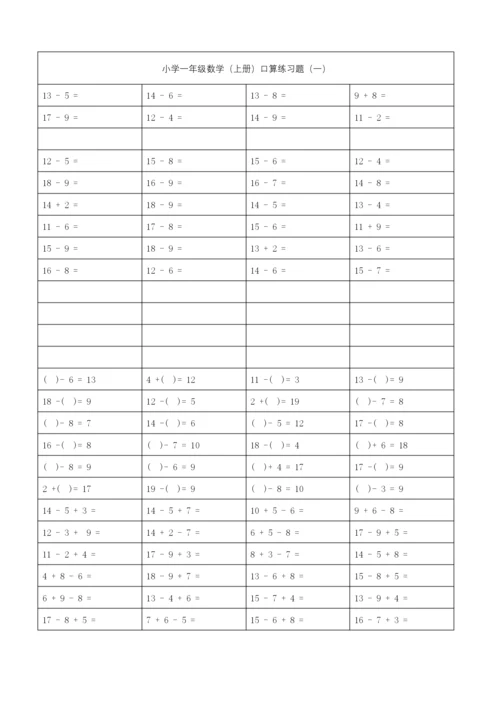 小学一年级数学20以内加减法练习题.docx