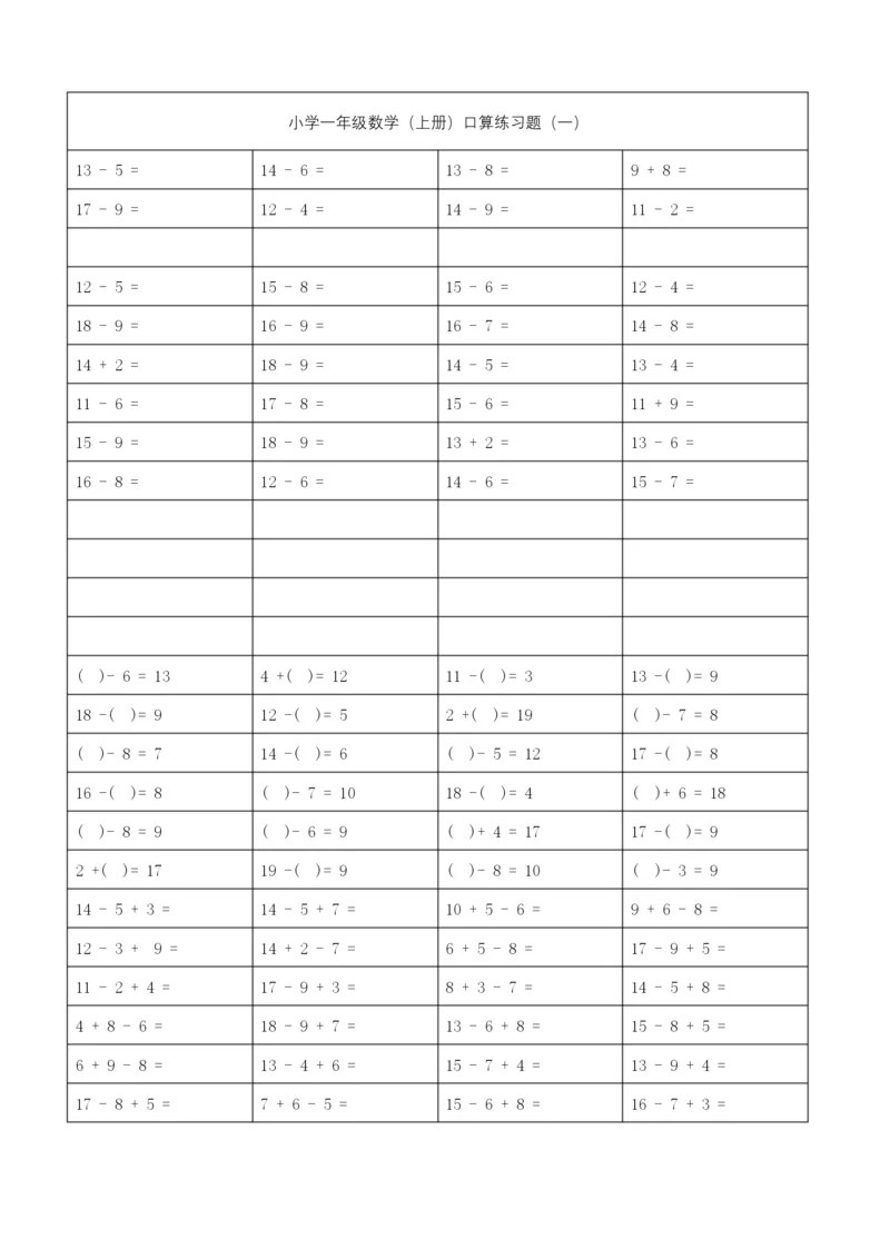 小学一年级数学20以内加减法练习题.docx