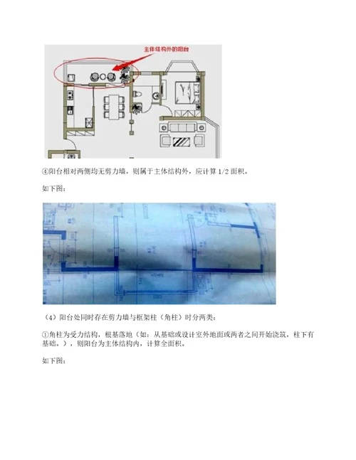 新版建筑面积计算规范解读：阳台建筑面积计算