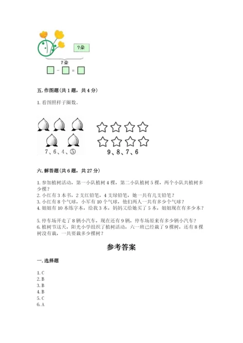 小学一年级上册数学期末测试卷及答案（名校卷）.docx