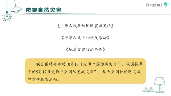 5应对自然灾害 课件-2023-2024学年道德与法治六年级下册统编版（同课异构二）