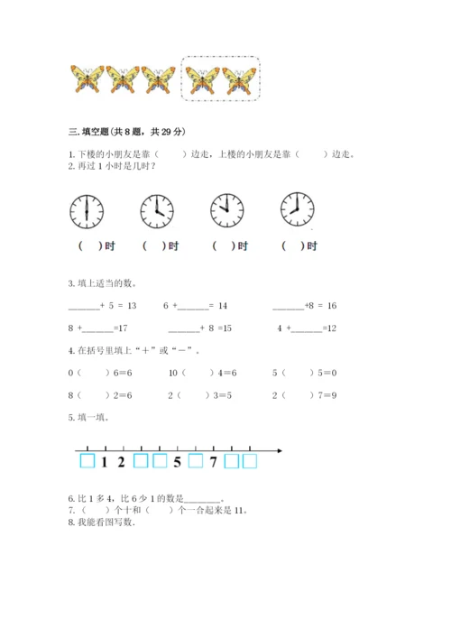 小学一年级上册数学期末测试卷a4版打印.docx