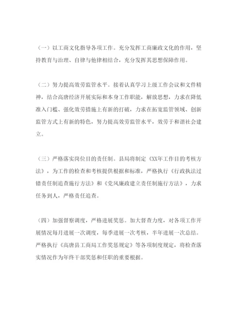 精编工商局个人工作参考计划范文.docx