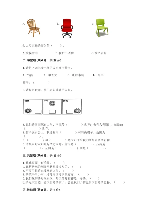 教科版小学二年级上册科学期末测试卷精编.docx