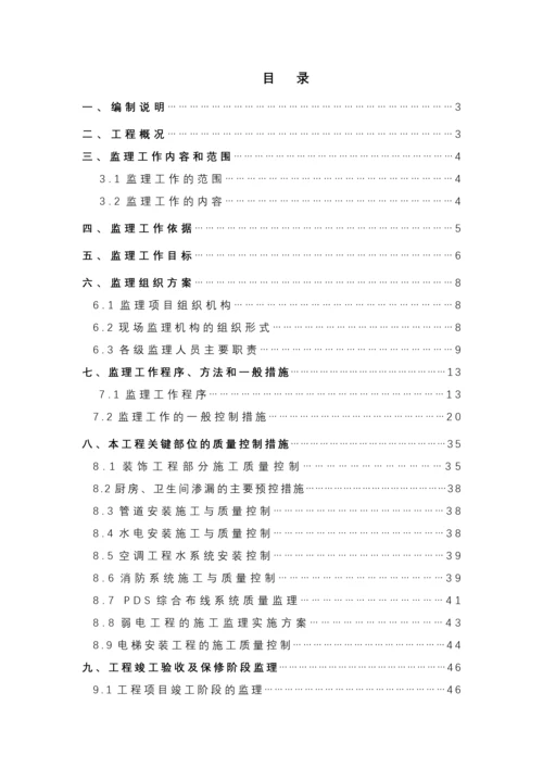 酒店装饰工程监理规划.docx