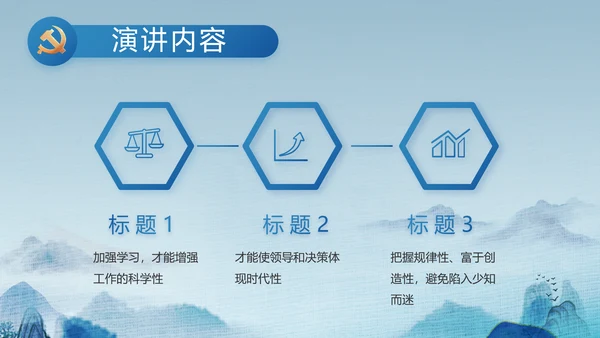 蓝色中国风道德与法治总结PPT