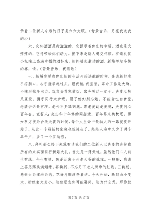 完美婚礼主持人台词精选.docx