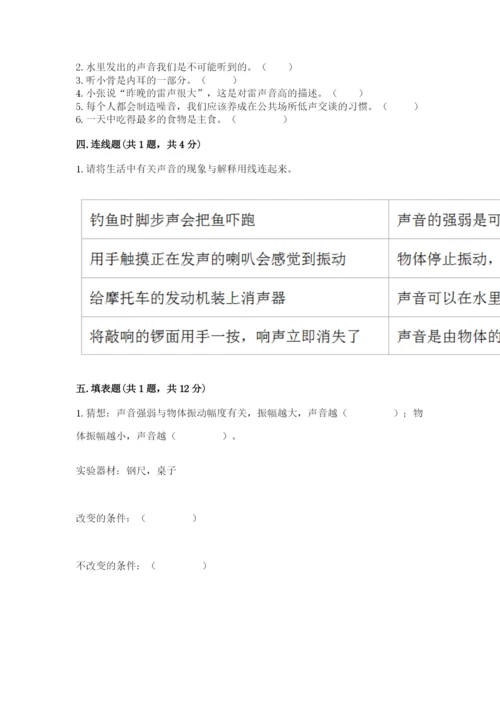 教科版四年级上册科学期末测试卷带答案（培优b卷）.docx