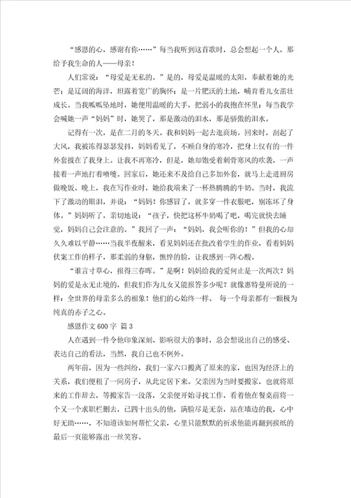 感恩作文600字合集五篇