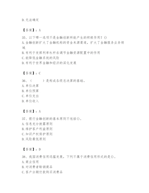 2024年国家电网招聘之经济学类题库含答案（夺分金卷）.docx