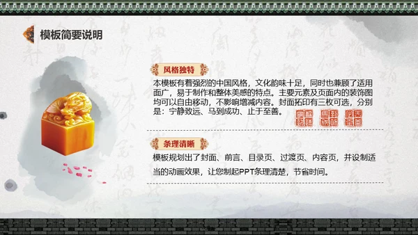 中国风书法水墨风通用PPT模板