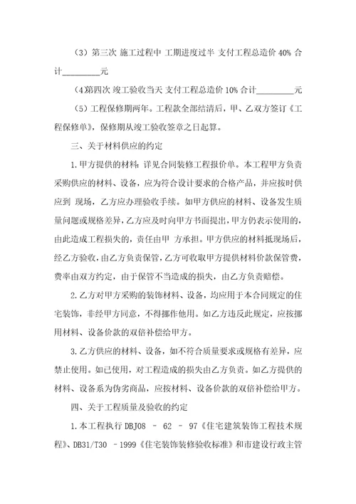 房屋装修合同范文锦集九篇