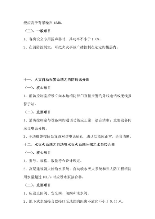 优质建筑消防设施检测范围及专项项目.docx