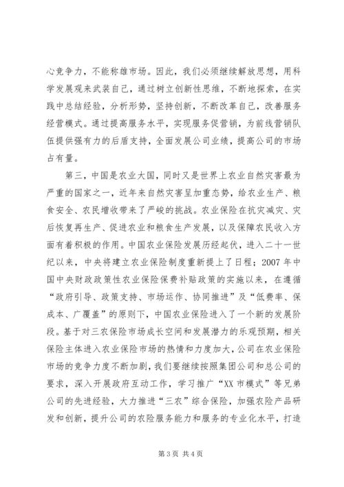 培训心得——一个基层管理者的自我修养 (4).docx