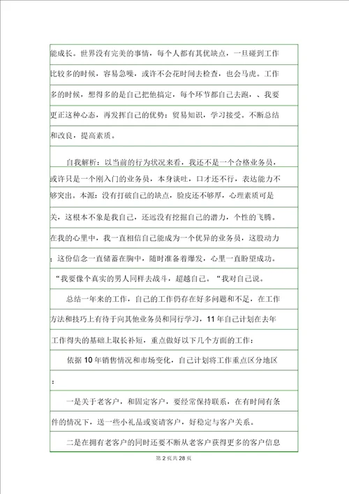 业务员年终工作总结.doc20210319122453