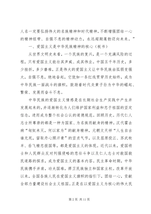 爱国主义党课讲课稿 (2).docx