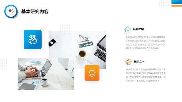 商务风蓝桔双色系开题报告答辩PPT答辩1