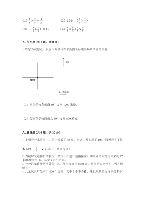 小学六年级数学上册期末考试卷及参考答案【b卷】.docx
