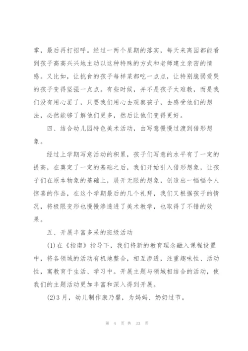 幼儿园第二学期期末总结10篇.docx