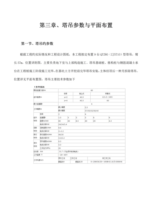 省直滨江地块专用房建工程塔吊基础专项施工方案.docx