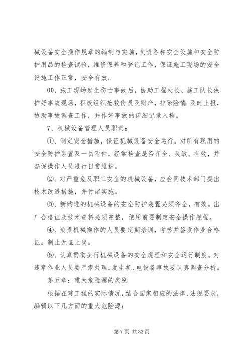 重大危险源控制措施专项方案(参考).docx
